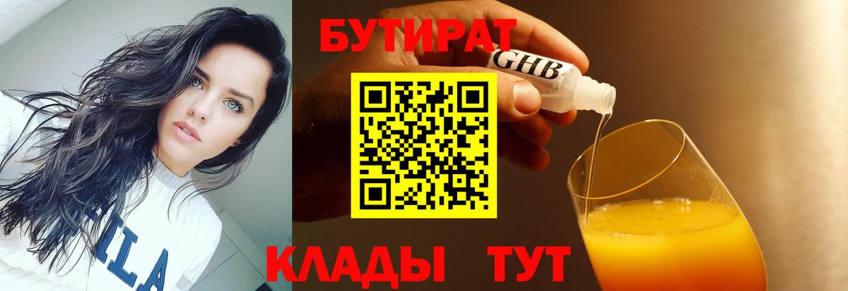 БУТИРАТ вода  Вход с VPN  Ирбит 