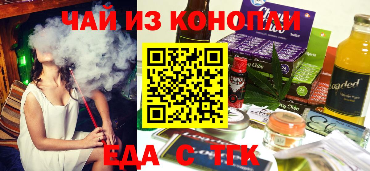 Печенье с ТГК конопля  Вход с VPN  Ирбит 