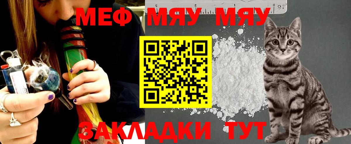 Меф мяу мяу кристаллы Ирбит